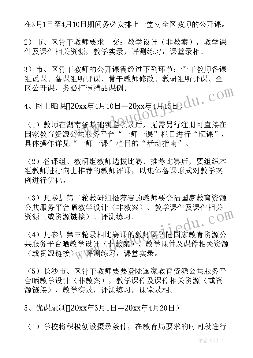 2023年一师一优课一课一名师获奖名单 一师一优课一课一名师活动方案(大全9篇)