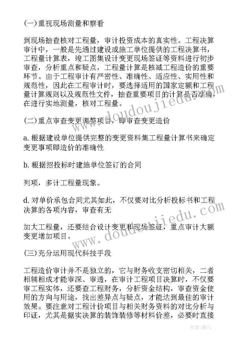 2023年工程审计工作总结(实用5篇)