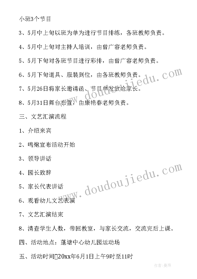 2023年幼儿园庆六一儿童节活动流程 幼儿园六一儿童节活动方案(优质6篇)