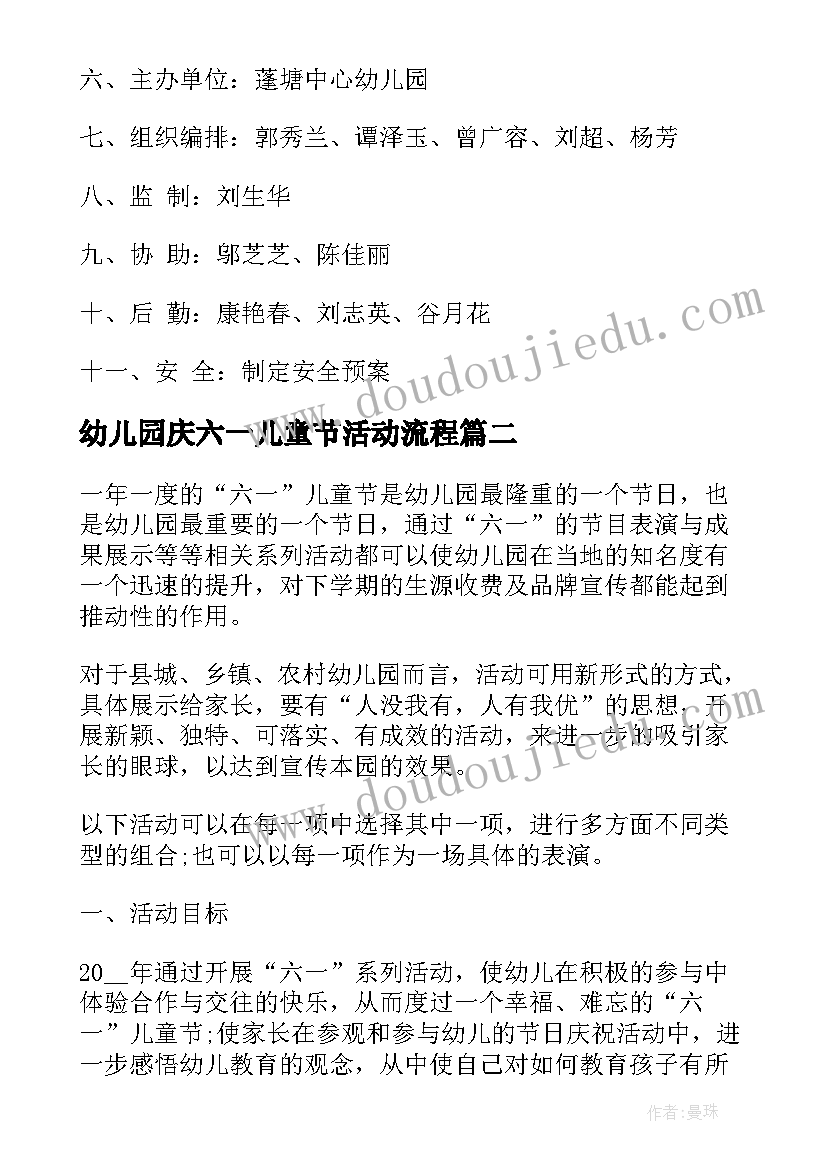 2023年幼儿园庆六一儿童节活动流程 幼儿园六一儿童节活动方案(优质6篇)