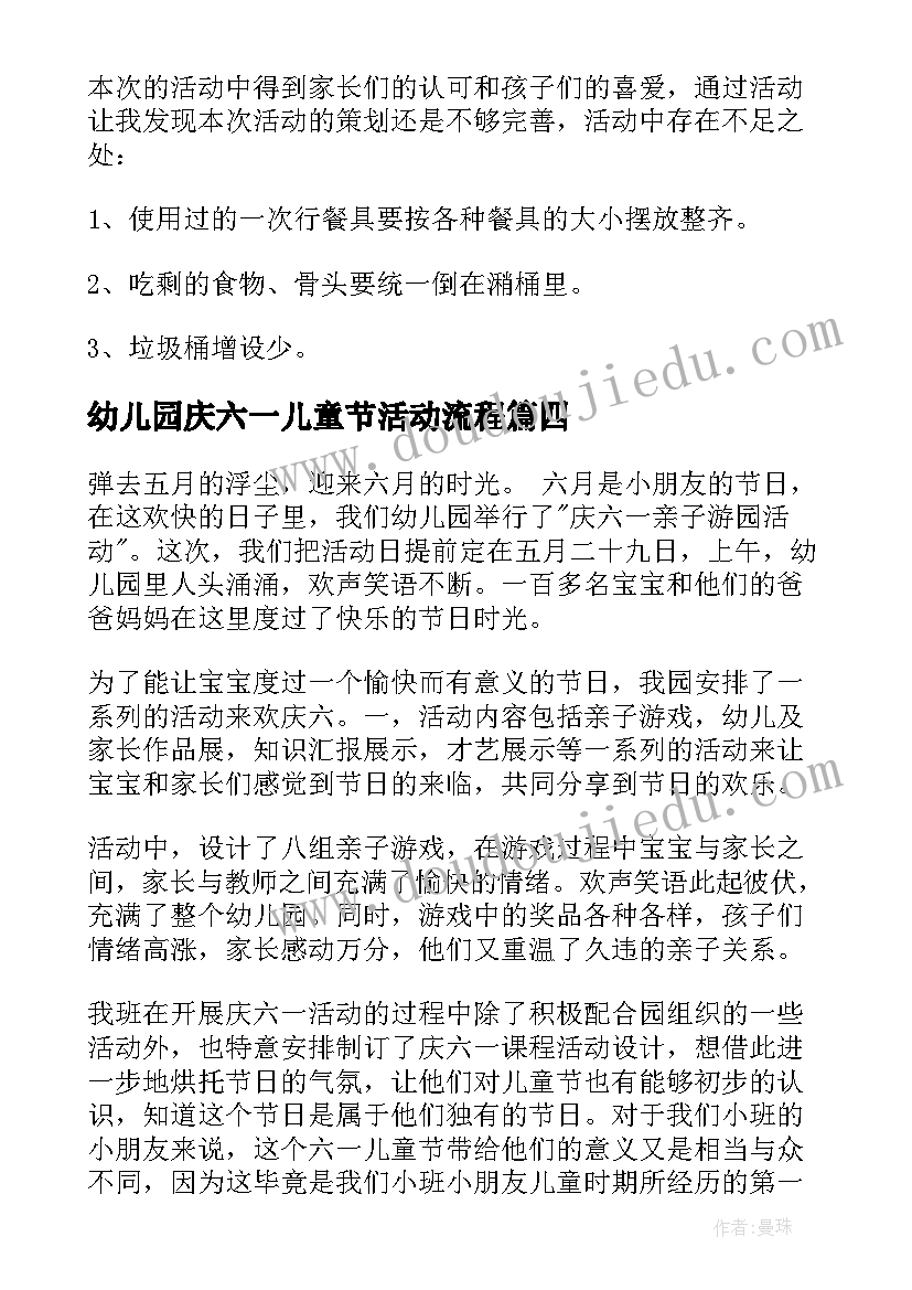 2023年幼儿园庆六一儿童节活动流程 幼儿园六一儿童节活动方案(优质6篇)