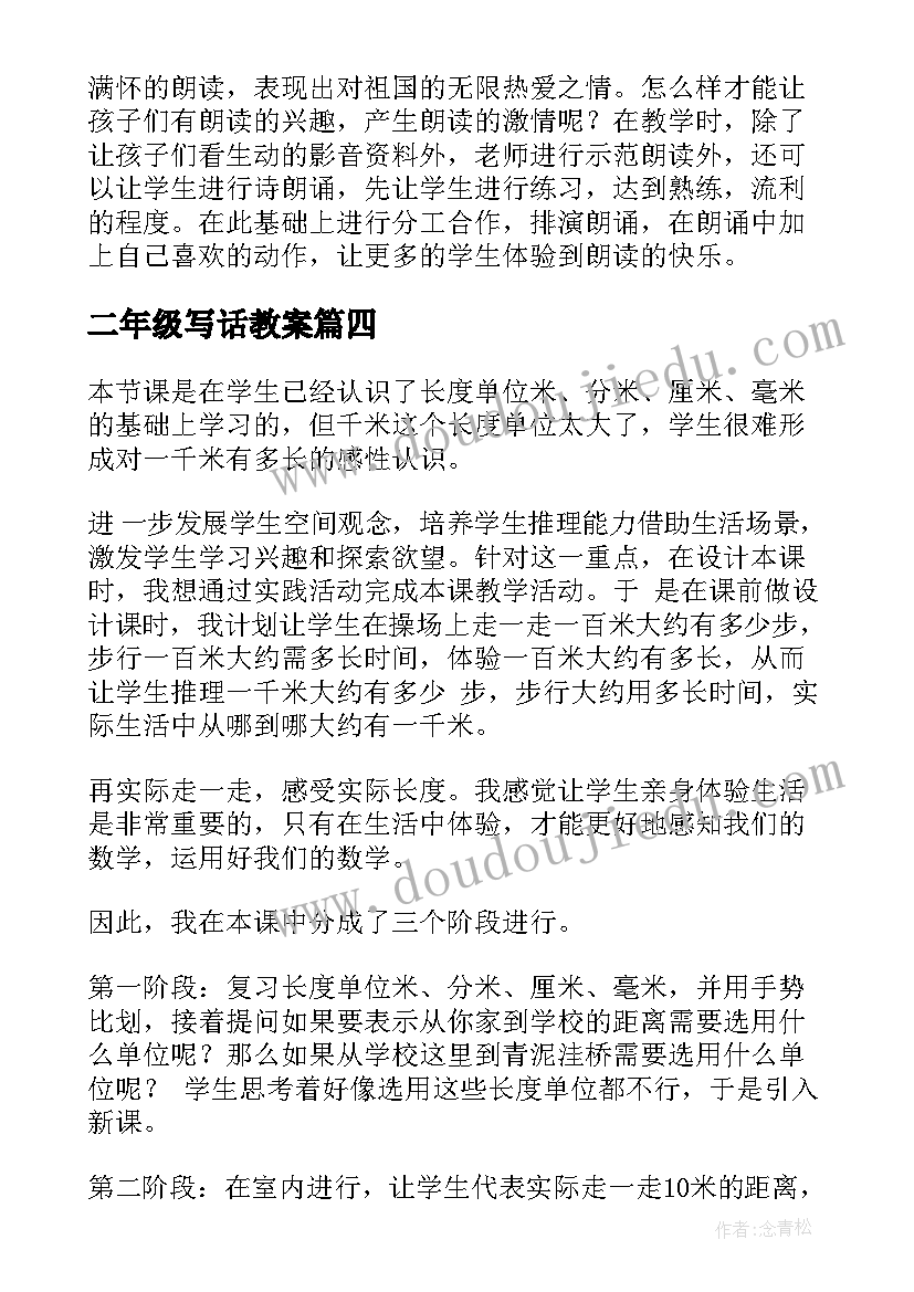 2023年二年级写话教案(优质8篇)