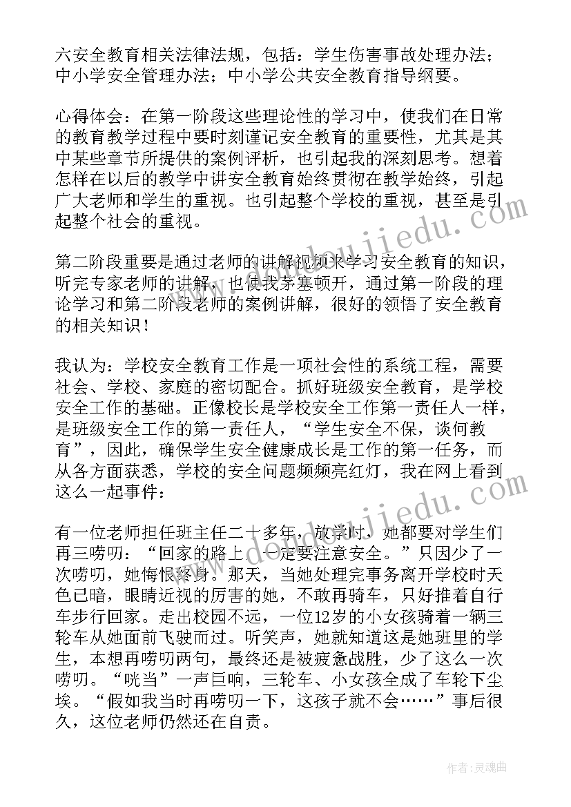 工安全教育培训考试答案 安全教育培训心得体会(优秀5篇)