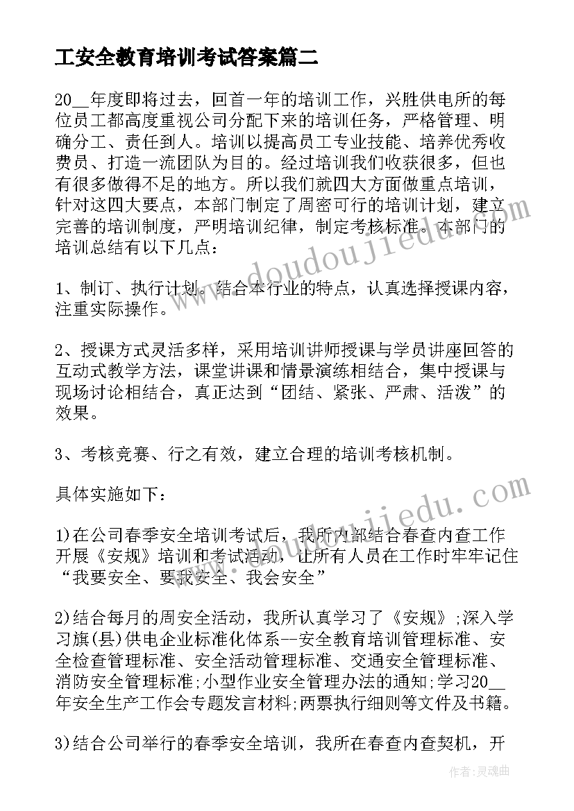 工安全教育培训考试答案 安全教育培训心得体会(优秀5篇)