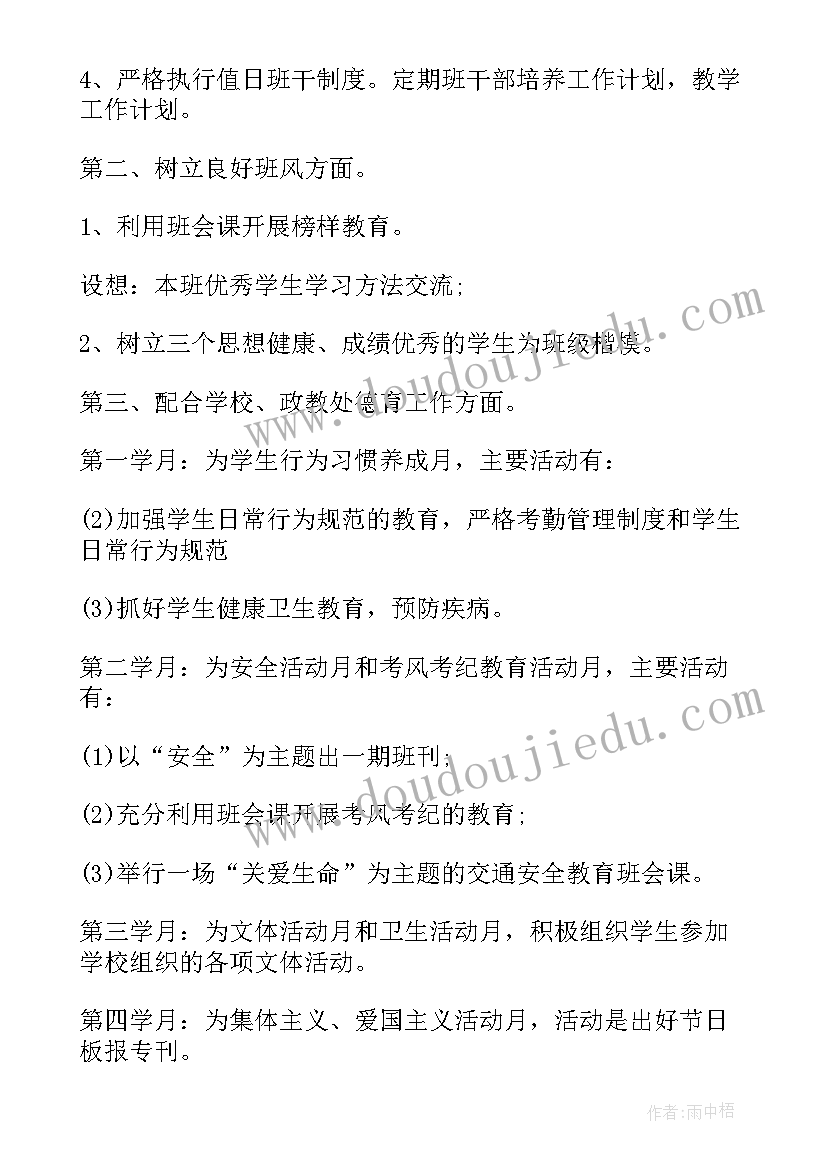 高中班主任工作计划具体工作安排 高中班主任工作计划(优质6篇)