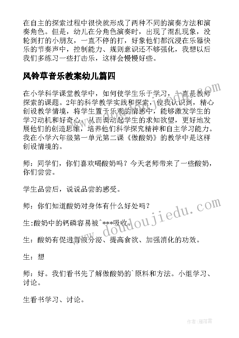 2023年风铃草音乐教案幼儿 沪教版悄悄话教学反思(模板5篇)