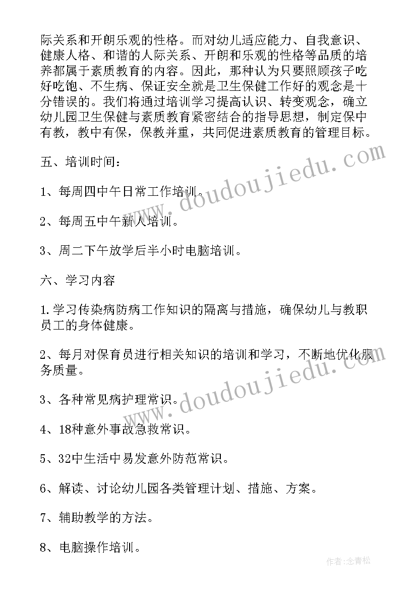 2023年幼儿园保育员培训计划(优质5篇)