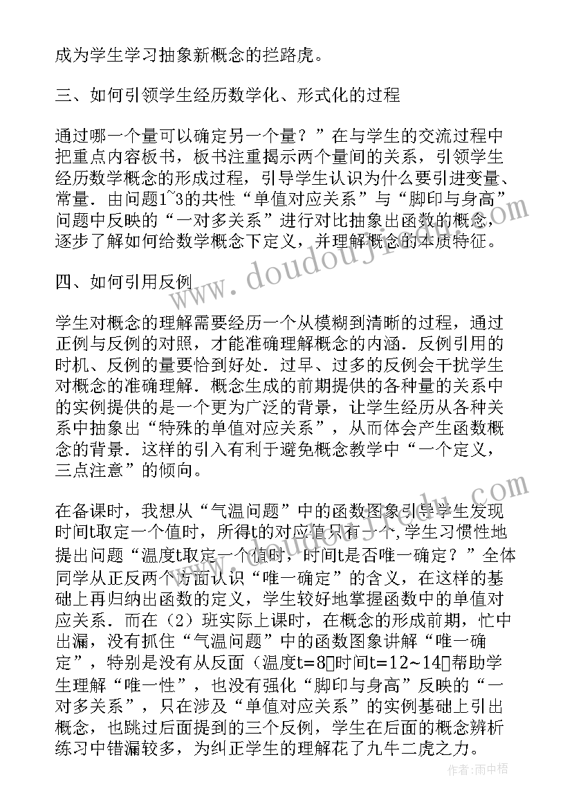 2023年变量间的关系教学反思(实用5篇)