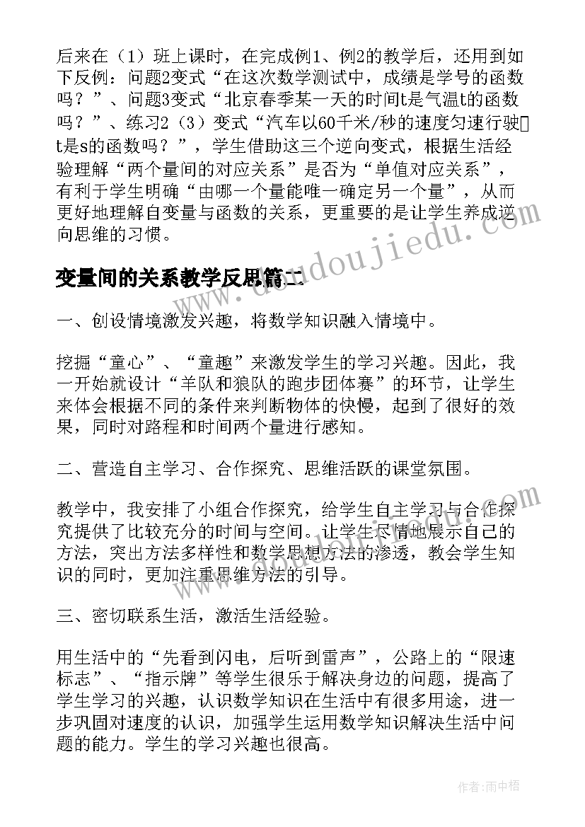 2023年变量间的关系教学反思(实用5篇)