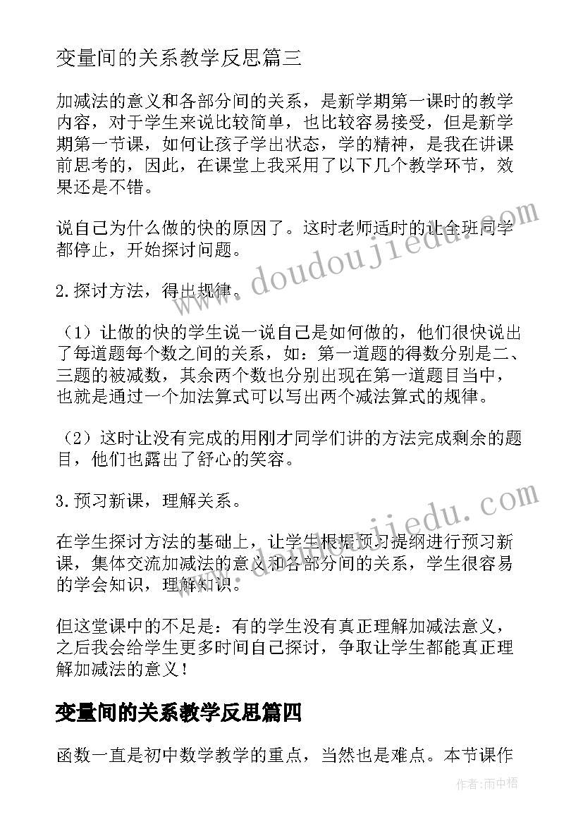 2023年变量间的关系教学反思(实用5篇)