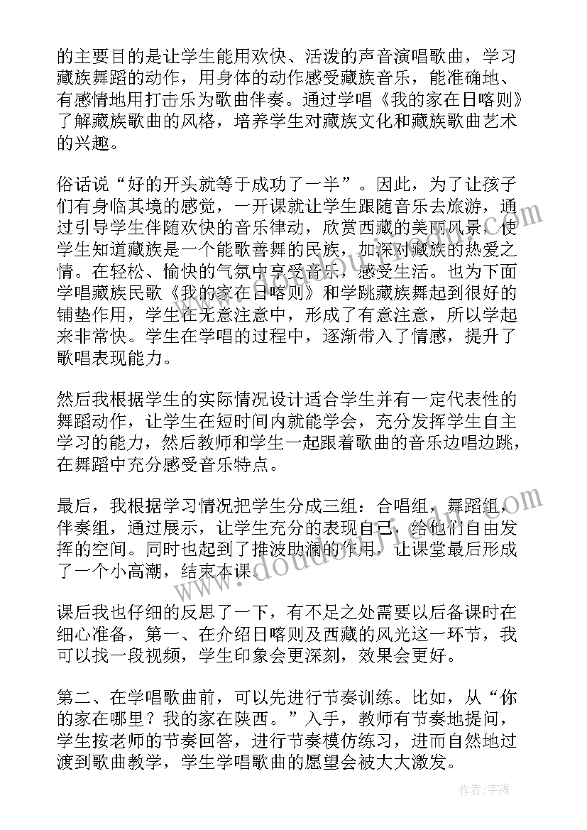 最新我的家在这里教学反思改进措施 我的家在日喀则教学反思(模板10篇)