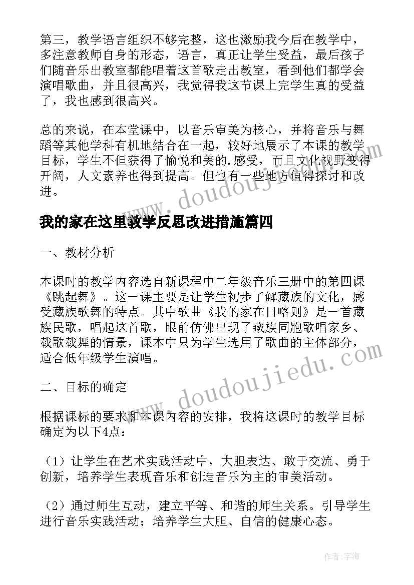 最新我的家在这里教学反思改进措施 我的家在日喀则教学反思(模板10篇)