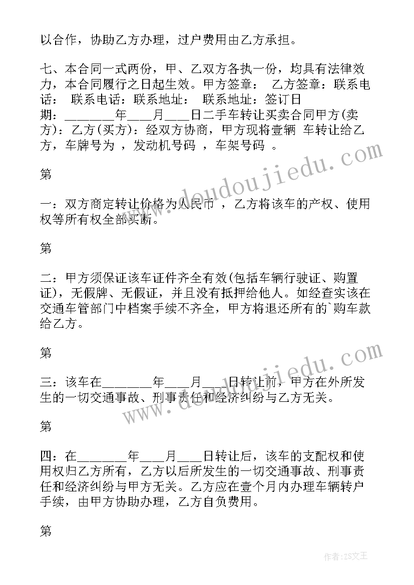 二手车合同应该(优秀5篇)