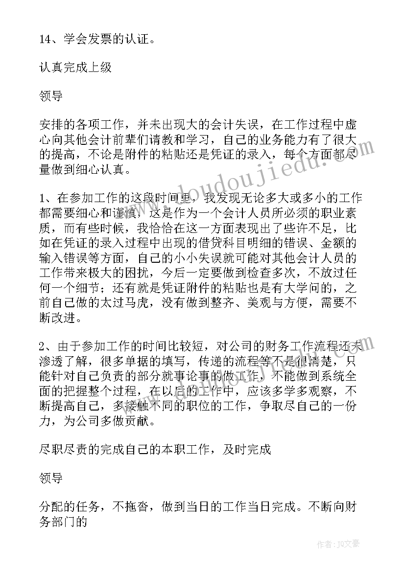 分管财务领导工作总结(精选10篇)