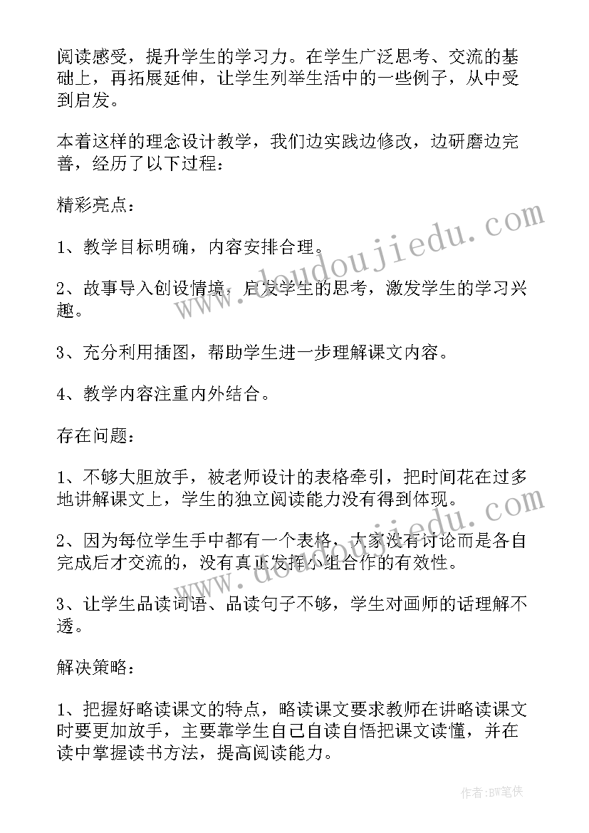 2023年夸夸好朋友教案教学反思 语文想别人没想到的教学反思(优质7篇)