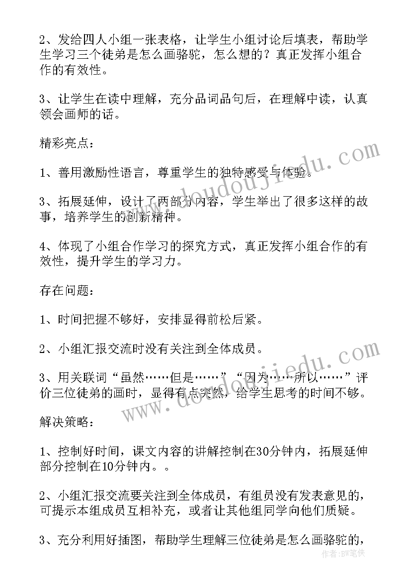 2023年夸夸好朋友教案教学反思 语文想别人没想到的教学反思(优质7篇)