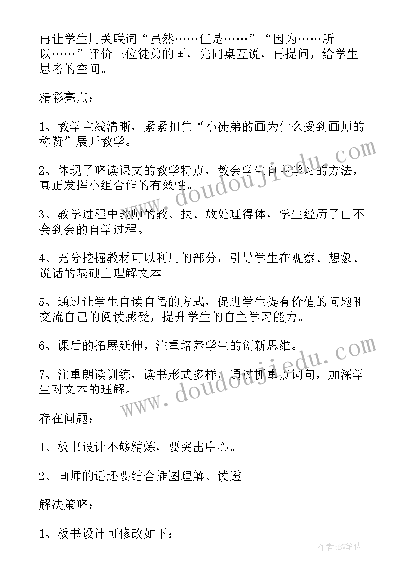 2023年夸夸好朋友教案教学反思 语文想别人没想到的教学反思(优质7篇)