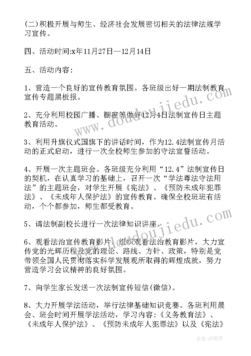 2023年国家宪法日活动方案学校 学校国家宪法日宣传活动方案(优质8篇)