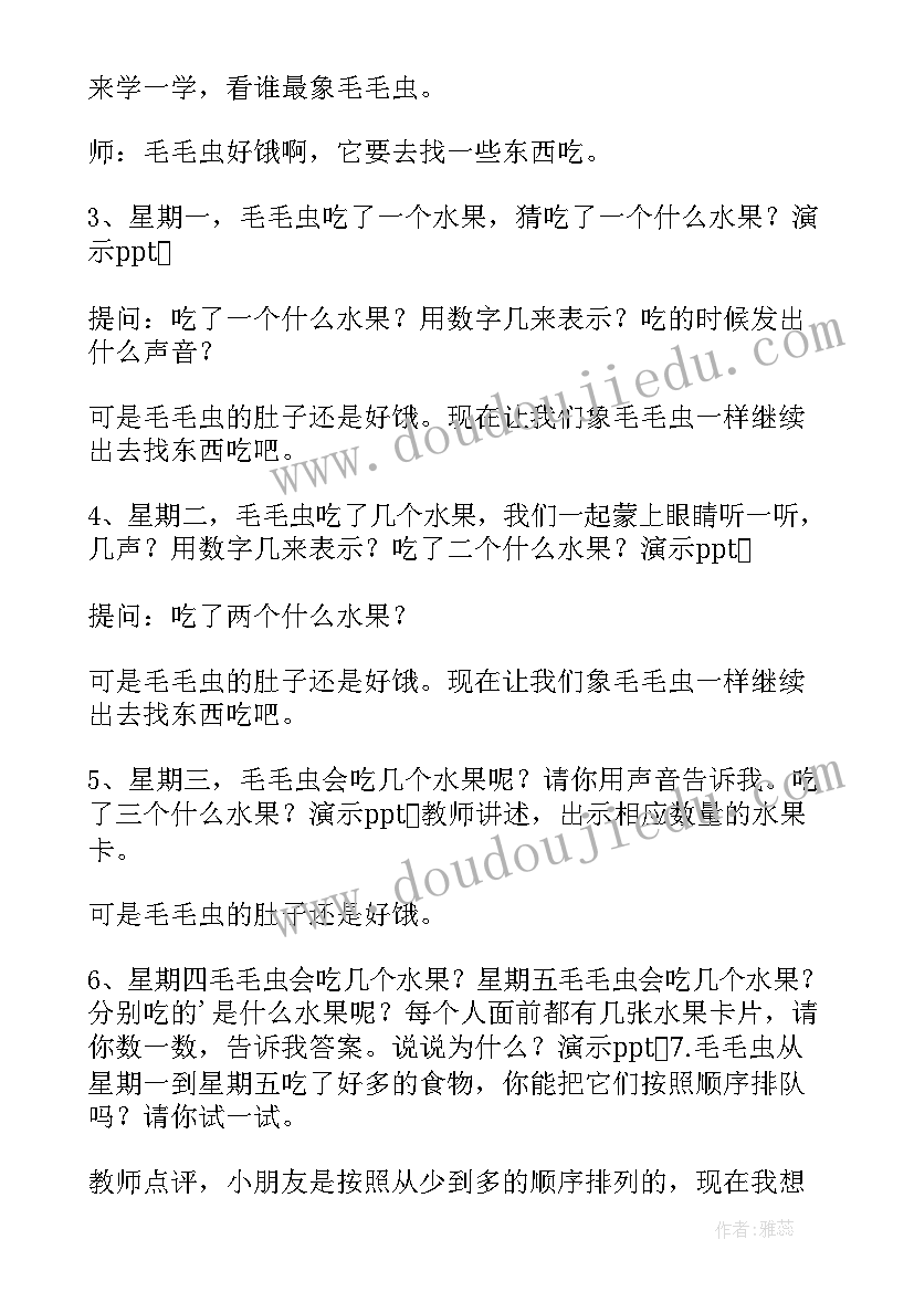 最新小毛虫教学反思优缺点 大班绘本好饿的毛毛虫教学反思(精选5篇)