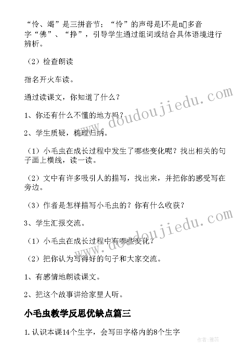 最新小毛虫教学反思优缺点 大班绘本好饿的毛毛虫教学反思(精选5篇)