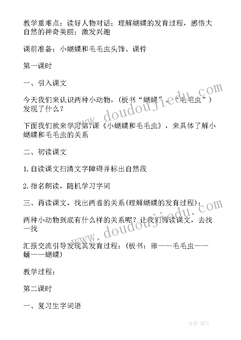 最新小毛虫教学反思优缺点 大班绘本好饿的毛毛虫教学反思(精选5篇)