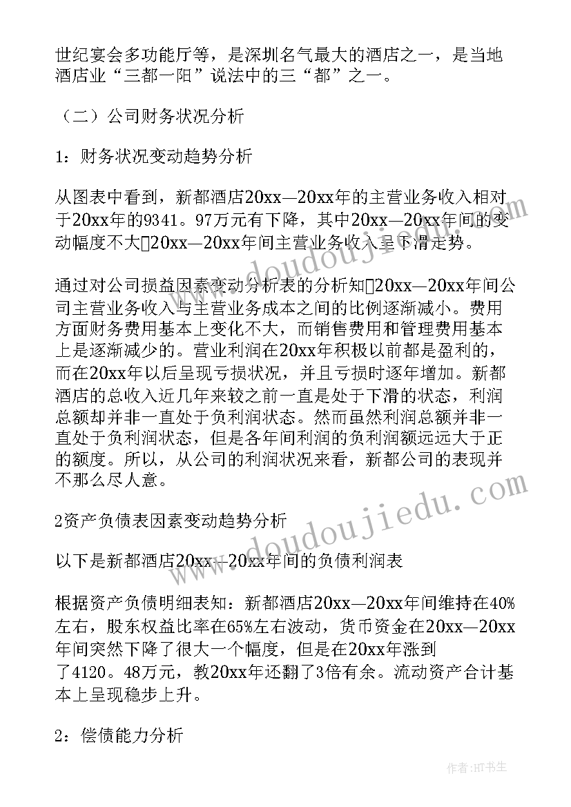 2023年某公司投资价值分析报告(汇总5篇)