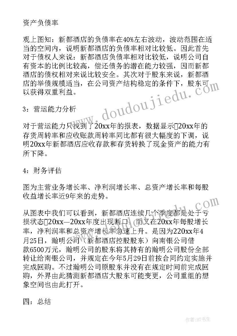 2023年某公司投资价值分析报告(汇总5篇)