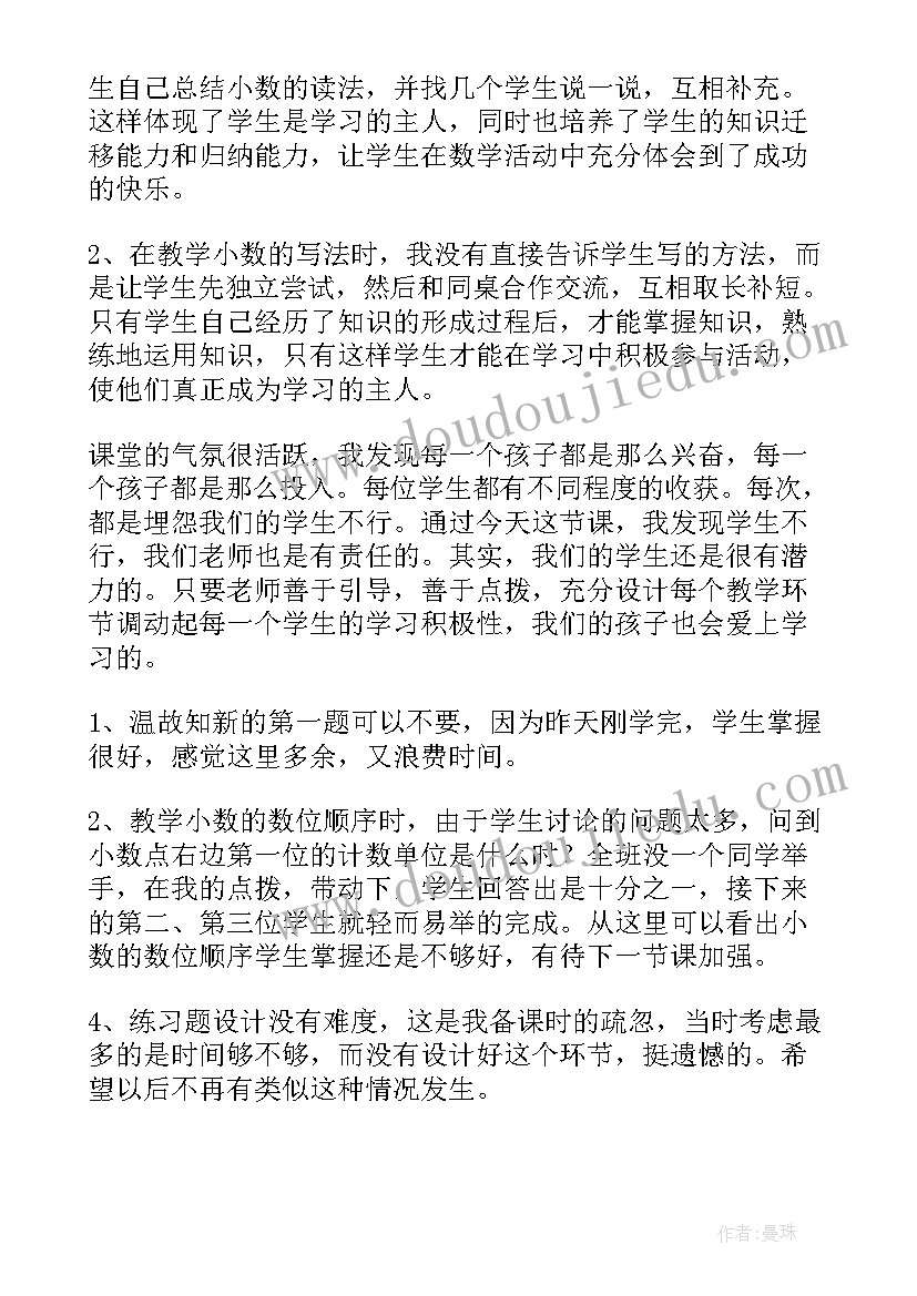 2023年分数的读写法 小数的读法和写法数学教学反思(通用5篇)