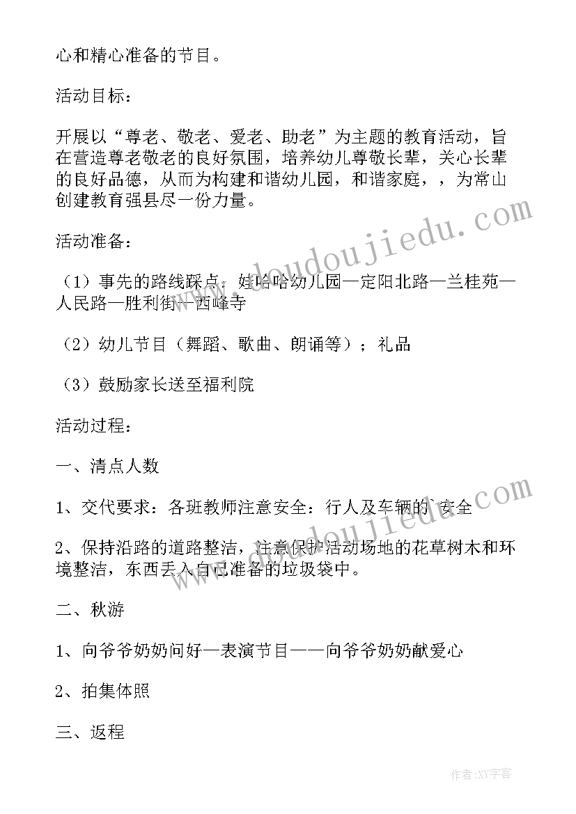 2023年幼儿园学期末家委会活动方案(优秀5篇)