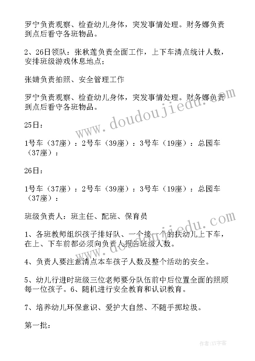 2023年幼儿园学期末家委会活动方案(优秀5篇)