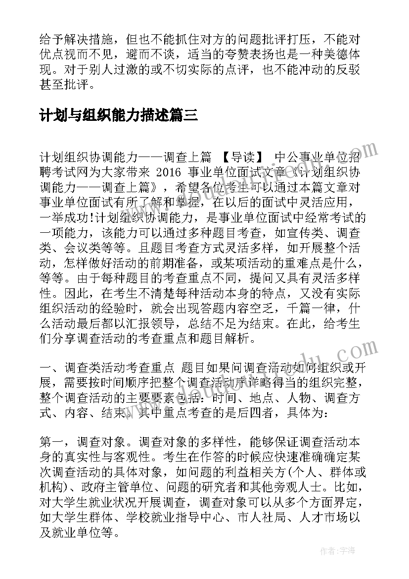 计划与组织能力描述 公务员面试备考计划组织能力(汇总5篇)