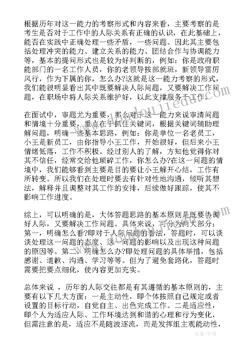 计划与组织能力描述 公务员面试备考计划组织能力(汇总5篇)