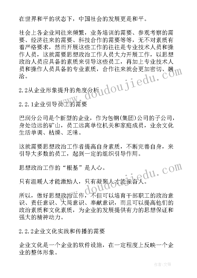 2023年思想政治素质的名人名言有哪些 提高思想政治工作人员素质的必要性论文(通用5篇)