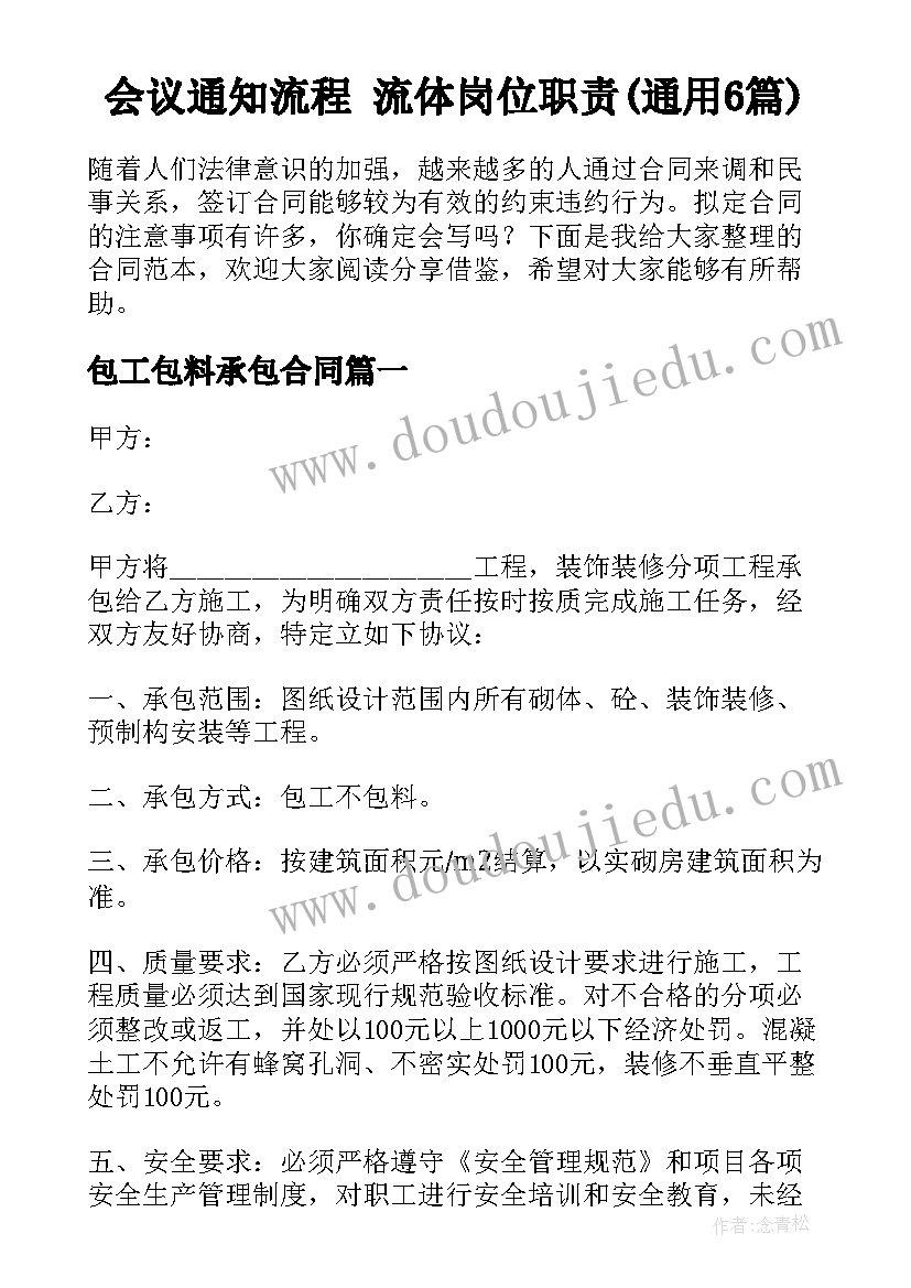 会议通知流程 流体岗位职责(通用6篇)