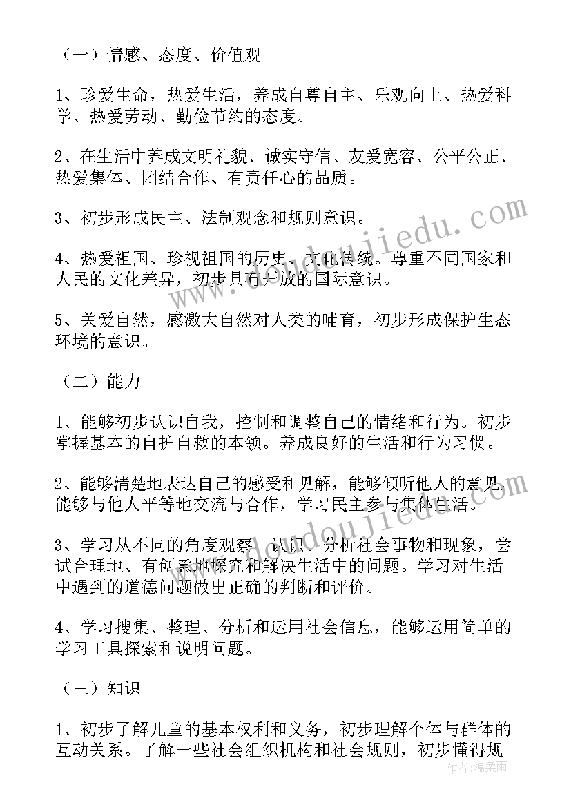 2023年三年级道法采访提纲 三年级品德与社会教学计划(大全10篇)