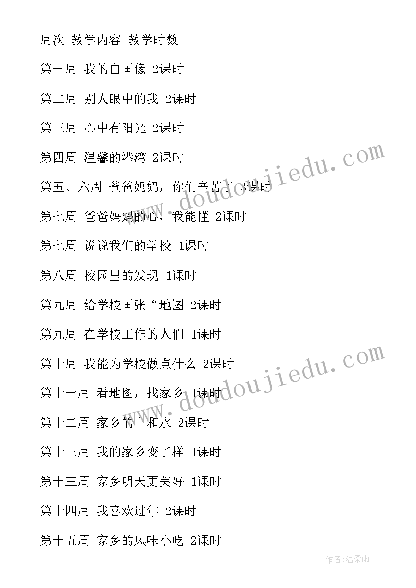 2023年三年级道法采访提纲 三年级品德与社会教学计划(大全10篇)