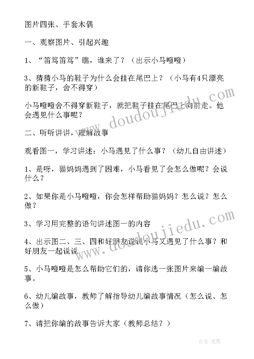 社会活动我升中班了 中班社会活动教案(大全10篇)