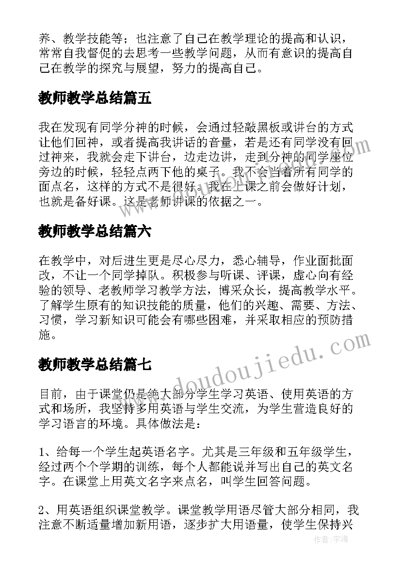 教师教学总结(实用10篇)