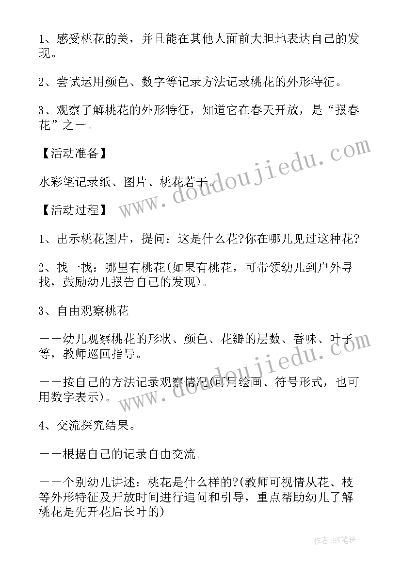 2023年幼儿园中班美术活动教案叶子(优秀6篇)