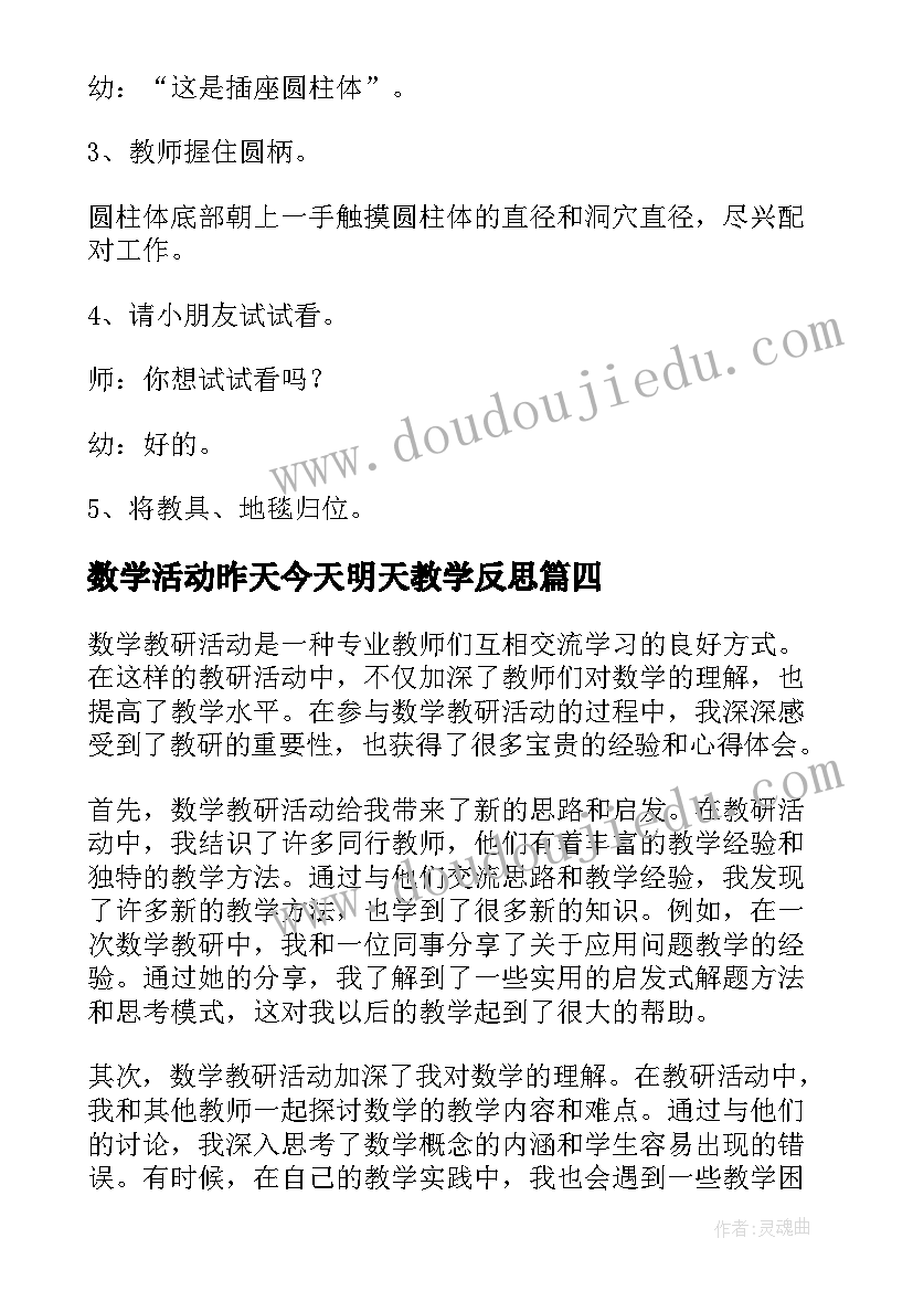 数学活动昨天今天明天教学反思(优质6篇)