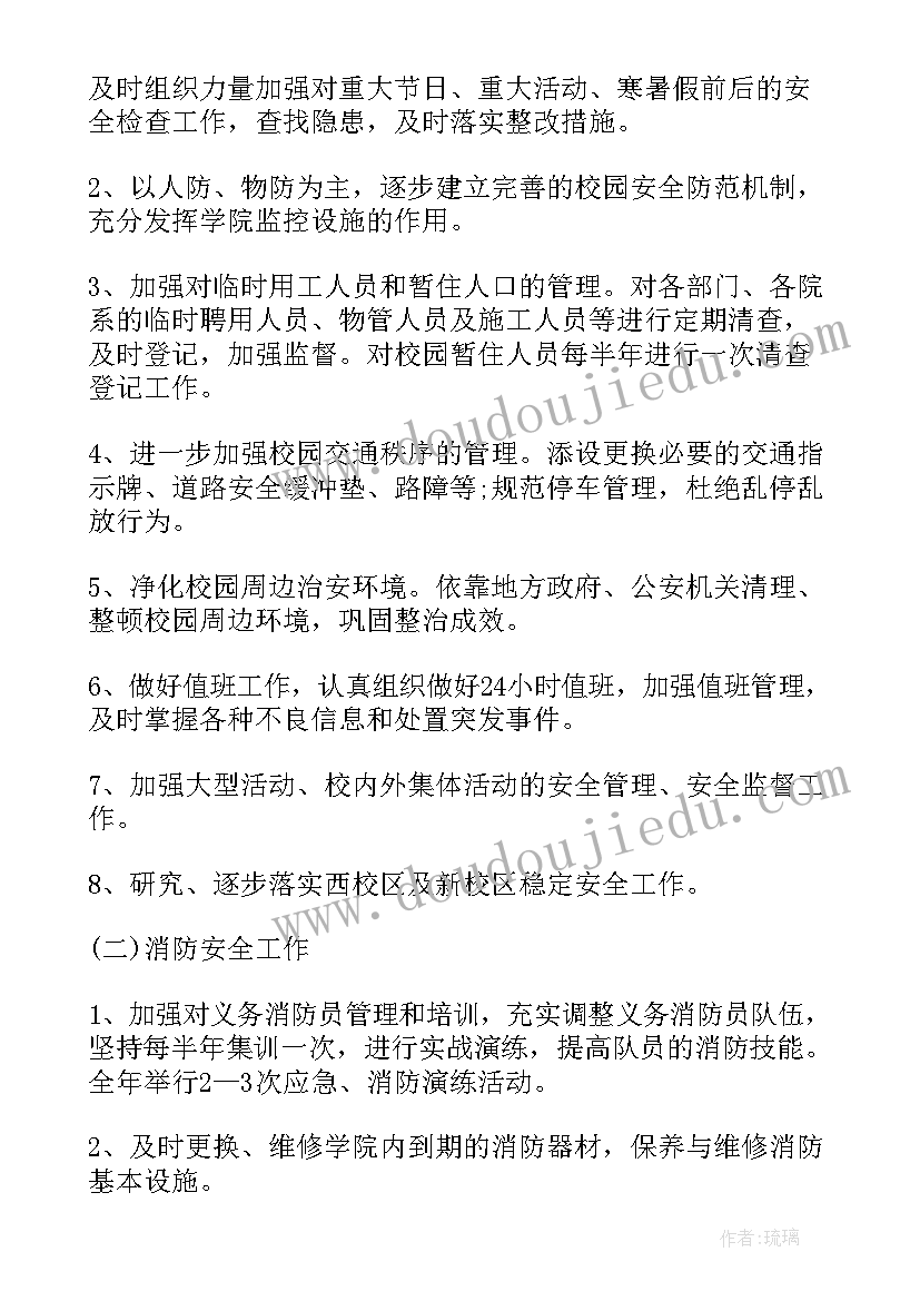 教育局安保人员的工作计划 安保人员工作计划(优秀5篇)