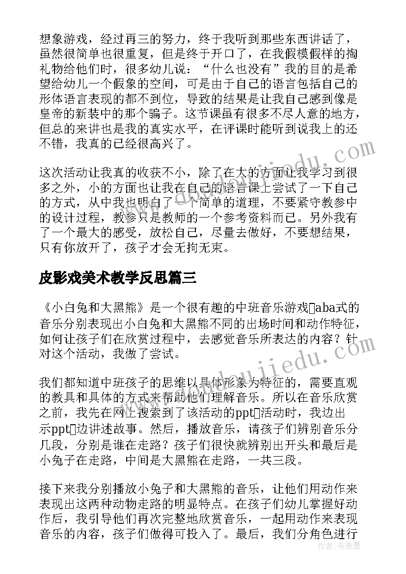 美术教师师德师风感悟心得体会(通用5篇)