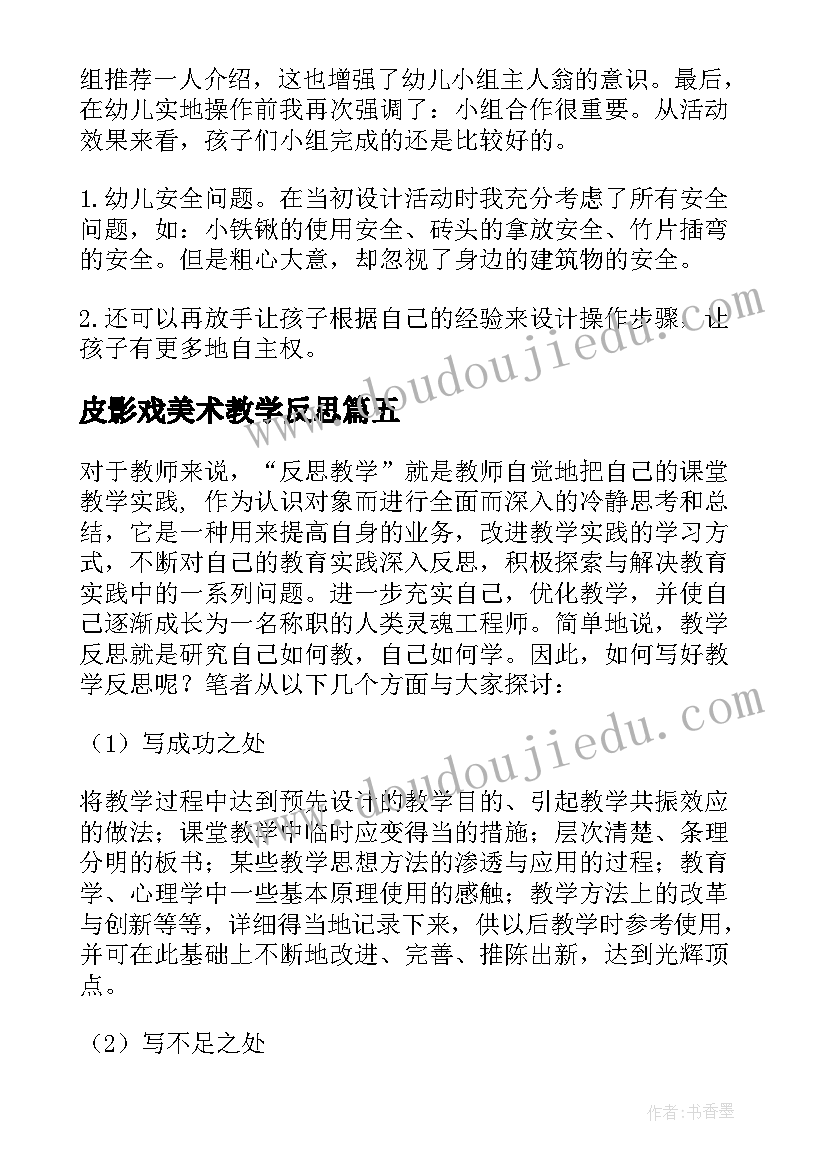 美术教师师德师风感悟心得体会(通用5篇)