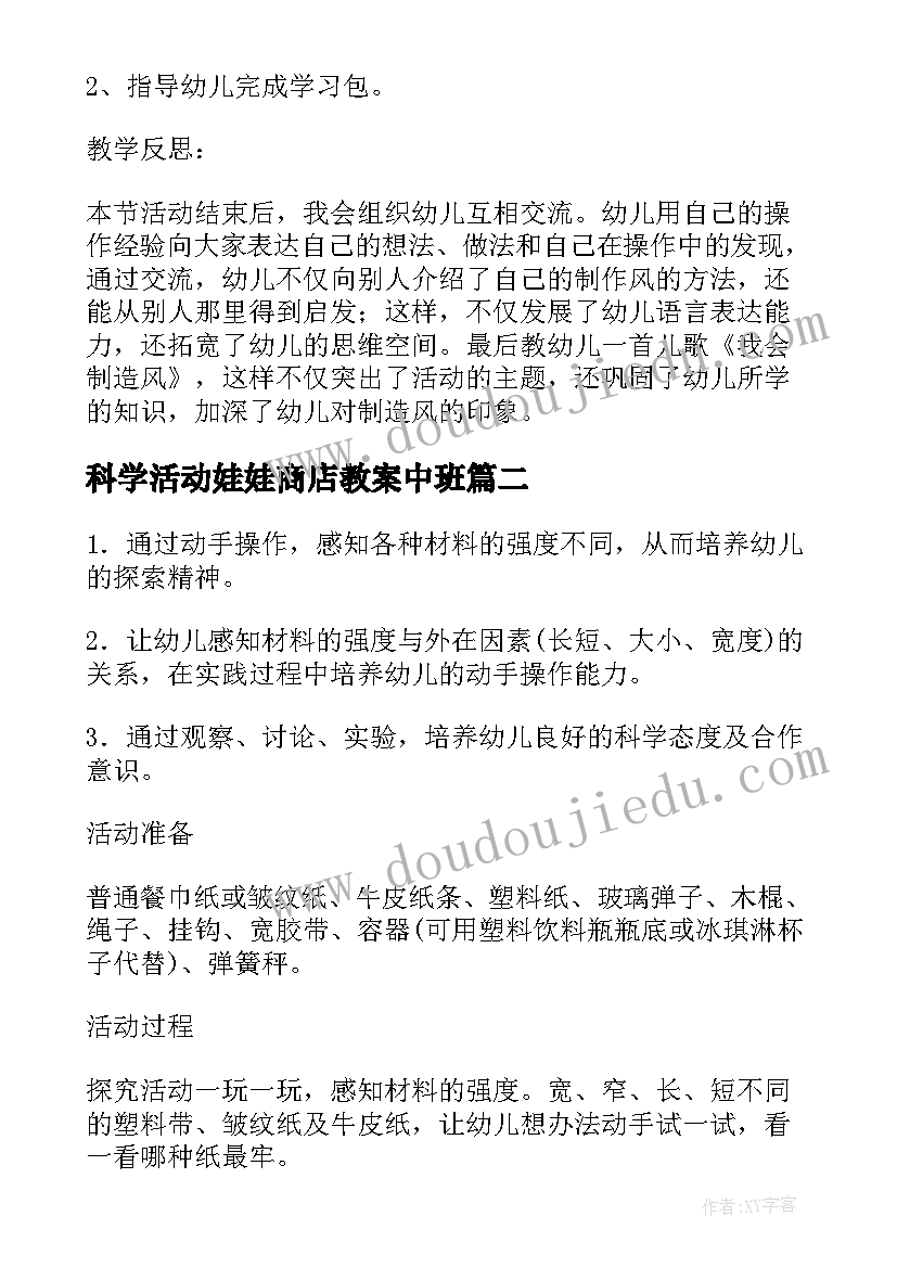 最新科学活动娃娃商店教案中班(汇总5篇)