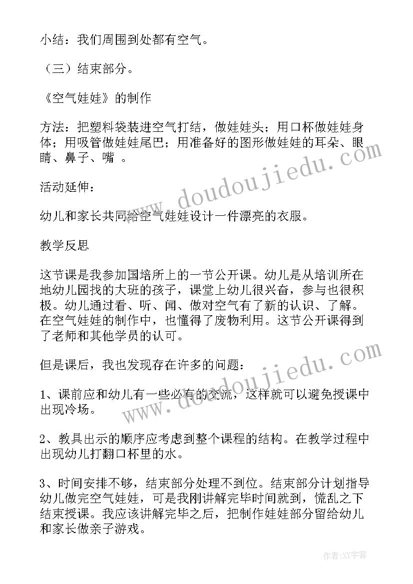 最新科学活动娃娃商店教案中班(汇总5篇)