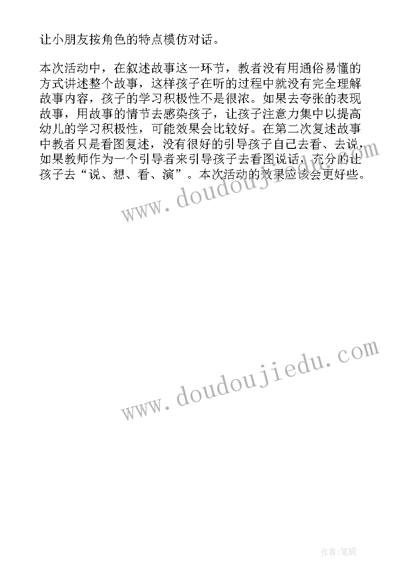 大班音乐游戏划船活动反思 幼儿园教学反思(实用6篇)