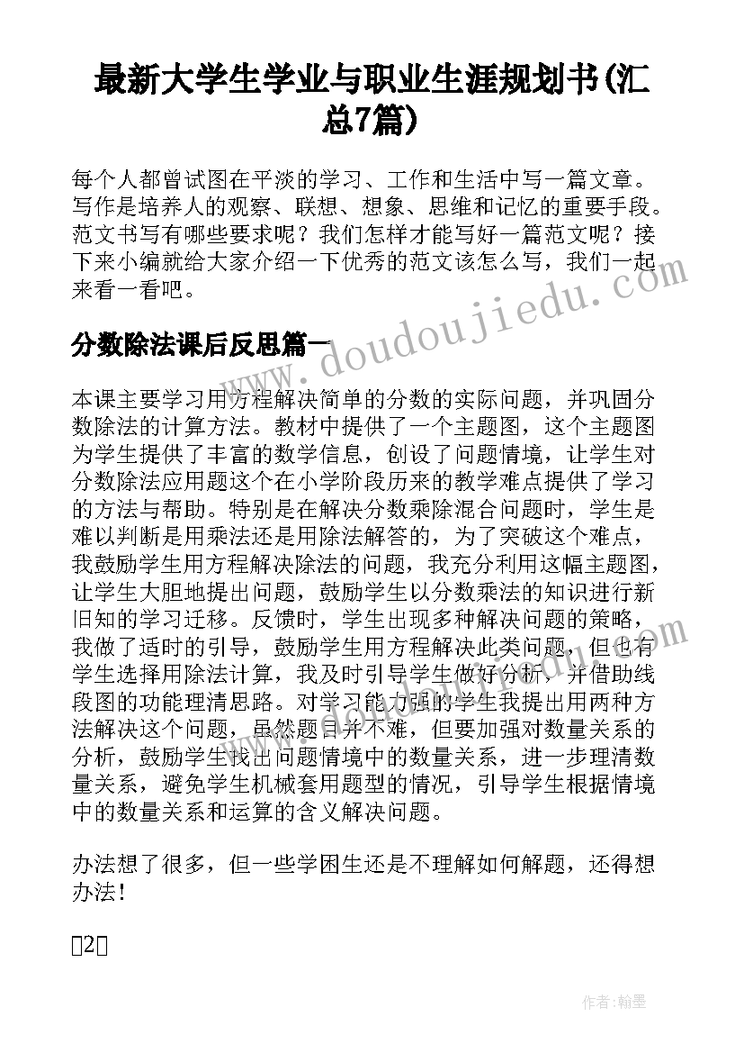 最新大学生学业与职业生涯规划书(汇总7篇)