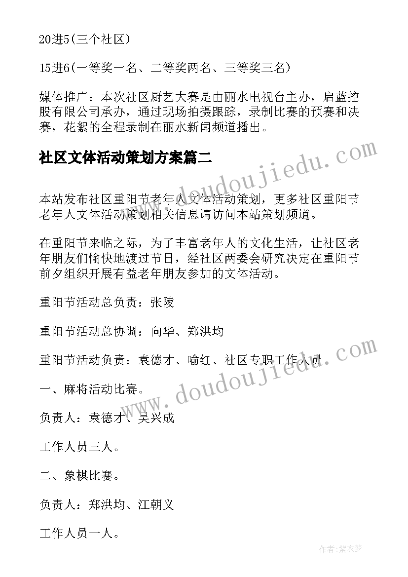 2023年社区文体活动策划方案(实用5篇)