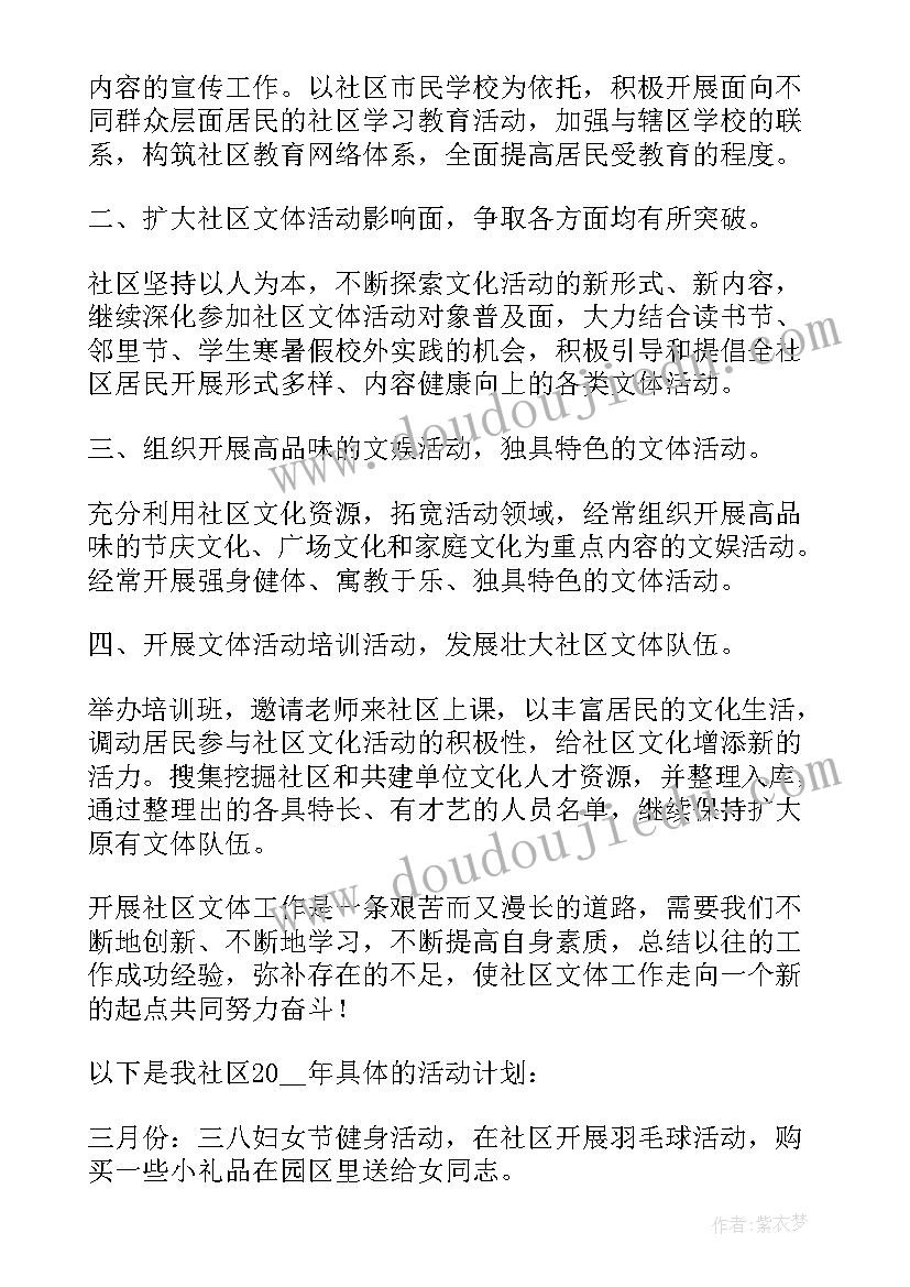 2023年社区文体活动策划方案(实用5篇)