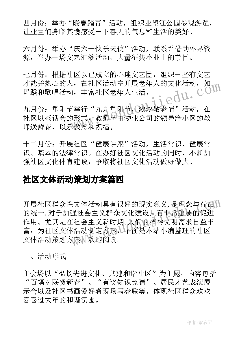 2023年社区文体活动策划方案(实用5篇)